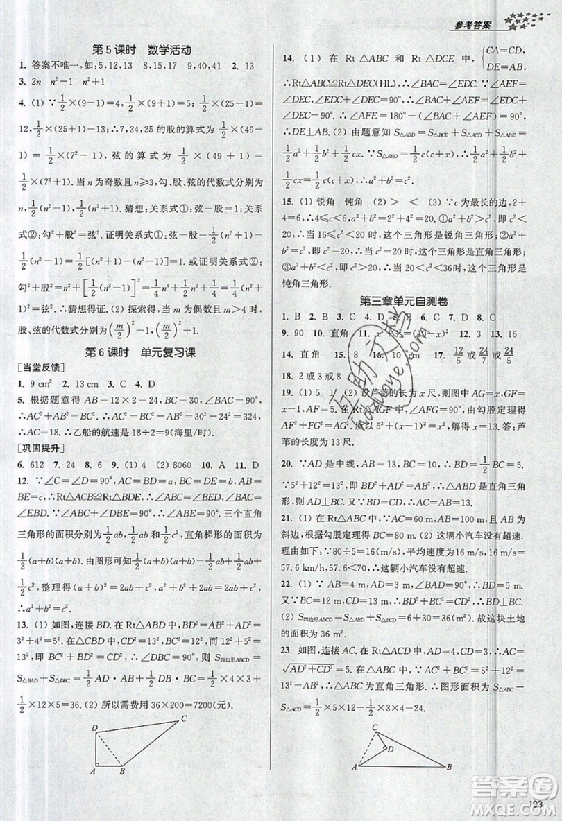 2019秋金3練課堂作業(yè)實(shí)驗(yàn)提高訓(xùn)練數(shù)學(xué)八年級(jí)上冊(cè)新課標(biāo)江蘇版參考答案