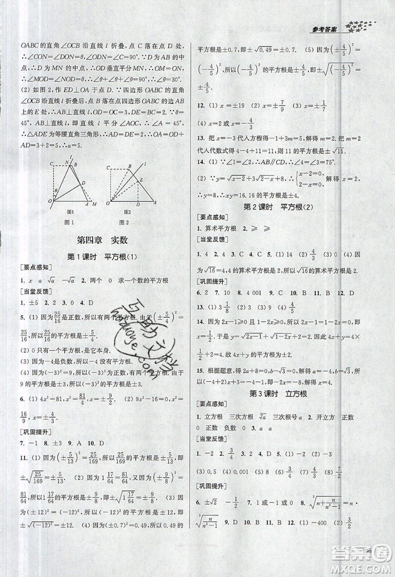 2019秋金3練課堂作業(yè)實(shí)驗(yàn)提高訓(xùn)練數(shù)學(xué)八年級(jí)上冊(cè)新課標(biāo)江蘇版參考答案