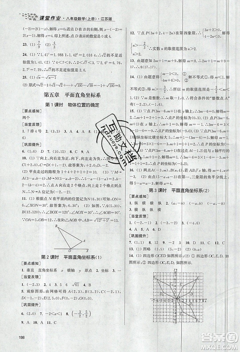 2019秋金3練課堂作業(yè)實(shí)驗(yàn)提高訓(xùn)練數(shù)學(xué)八年級(jí)上冊(cè)新課標(biāo)江蘇版參考答案