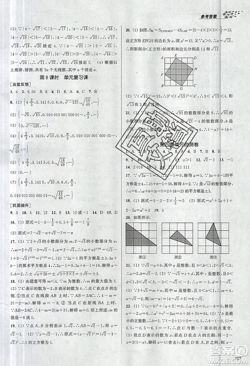 2019秋金3練課堂作業(yè)實(shí)驗(yàn)提高訓(xùn)練數(shù)學(xué)八年級(jí)上冊(cè)新課標(biāo)江蘇版參考答案