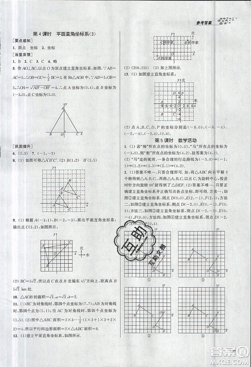 2019秋金3練課堂作業(yè)實(shí)驗(yàn)提高訓(xùn)練數(shù)學(xué)八年級(jí)上冊(cè)新課標(biāo)江蘇版參考答案