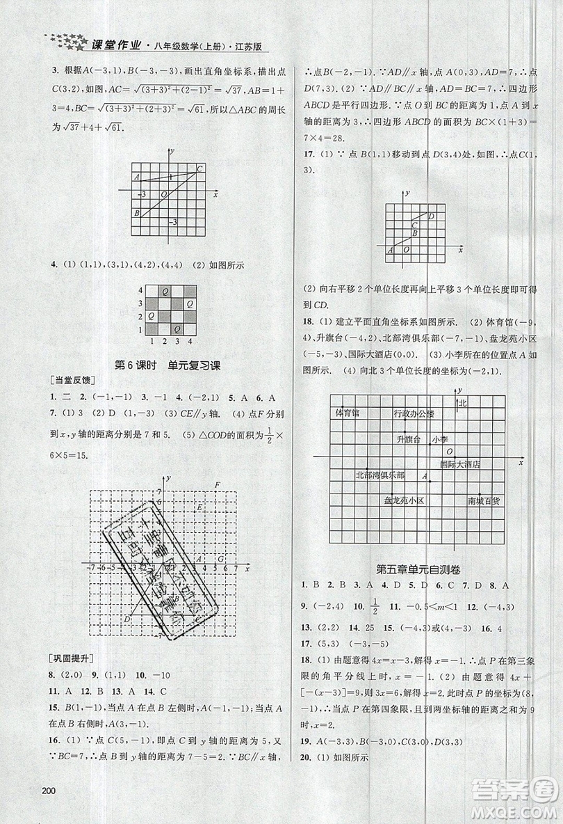 2019秋金3練課堂作業(yè)實(shí)驗(yàn)提高訓(xùn)練數(shù)學(xué)八年級(jí)上冊(cè)新課標(biāo)江蘇版參考答案