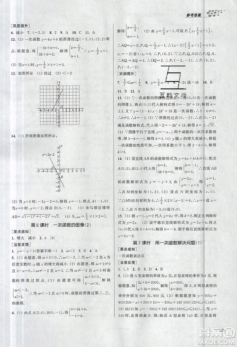 2019秋金3練課堂作業(yè)實(shí)驗(yàn)提高訓(xùn)練數(shù)學(xué)八年級(jí)上冊(cè)新課標(biāo)江蘇版參考答案