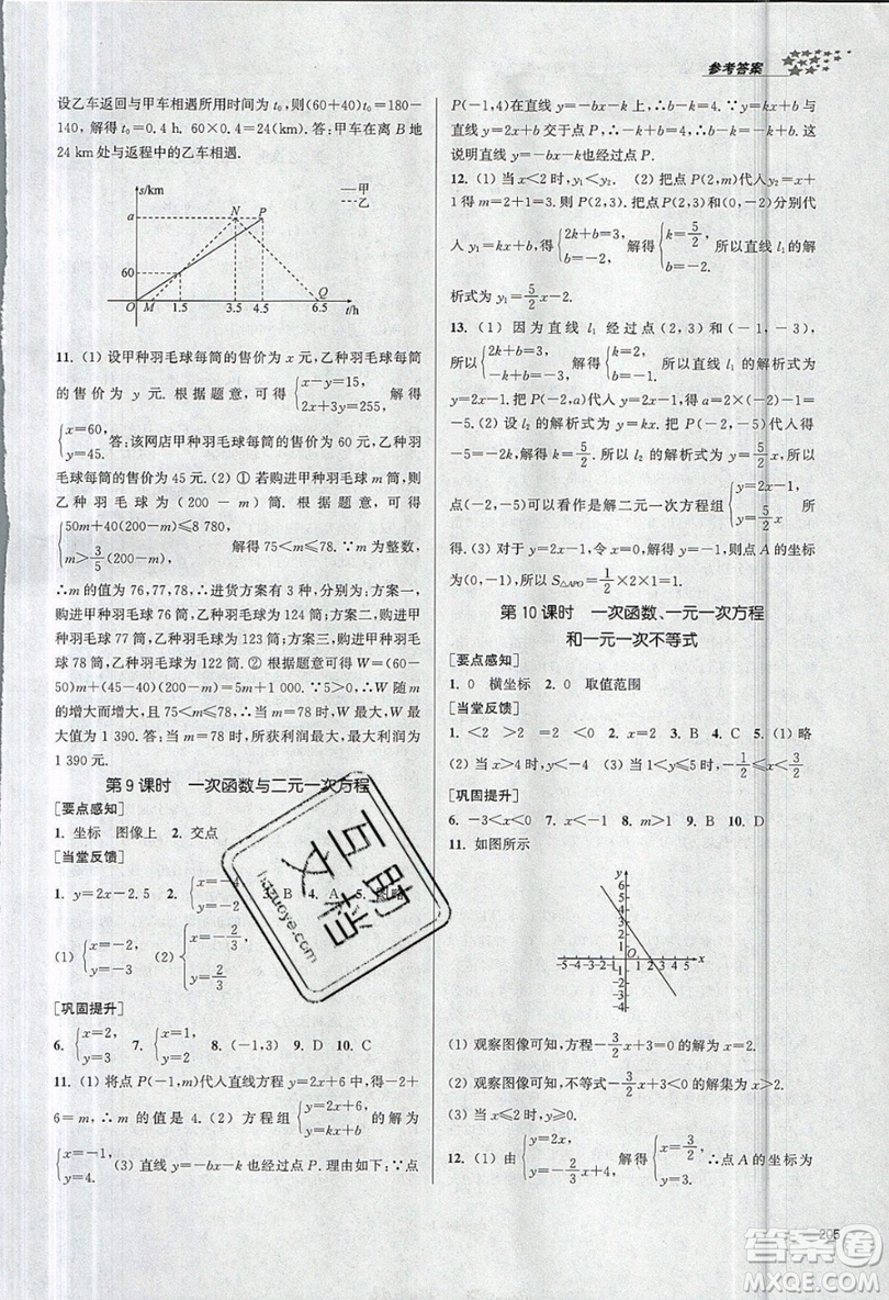 2019秋金3練課堂作業(yè)實(shí)驗(yàn)提高訓(xùn)練數(shù)學(xué)八年級(jí)上冊(cè)新課標(biāo)江蘇版參考答案