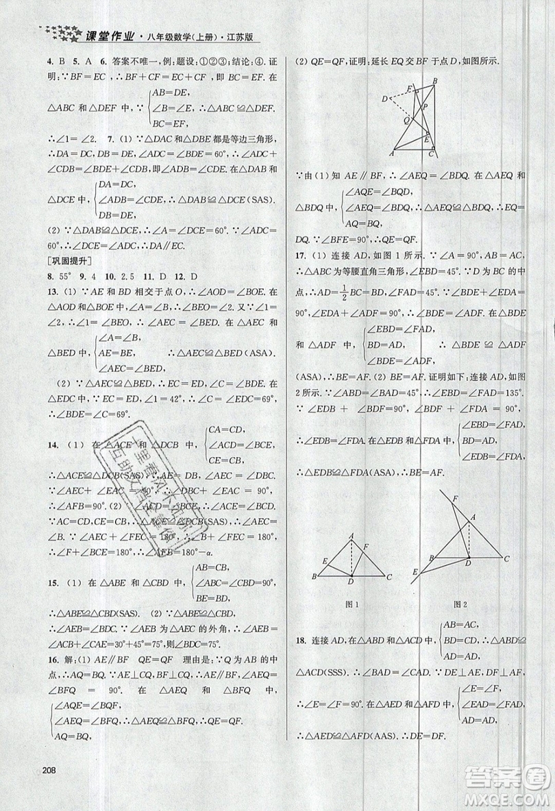 2019秋金3練課堂作業(yè)實(shí)驗(yàn)提高訓(xùn)練數(shù)學(xué)八年級(jí)上冊(cè)新課標(biāo)江蘇版參考答案