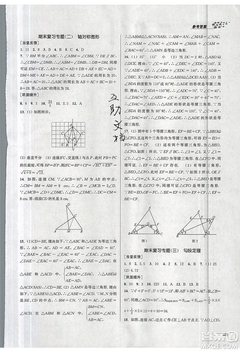 2019秋金3練課堂作業(yè)實(shí)驗(yàn)提高訓(xùn)練數(shù)學(xué)八年級(jí)上冊(cè)新課標(biāo)江蘇版參考答案