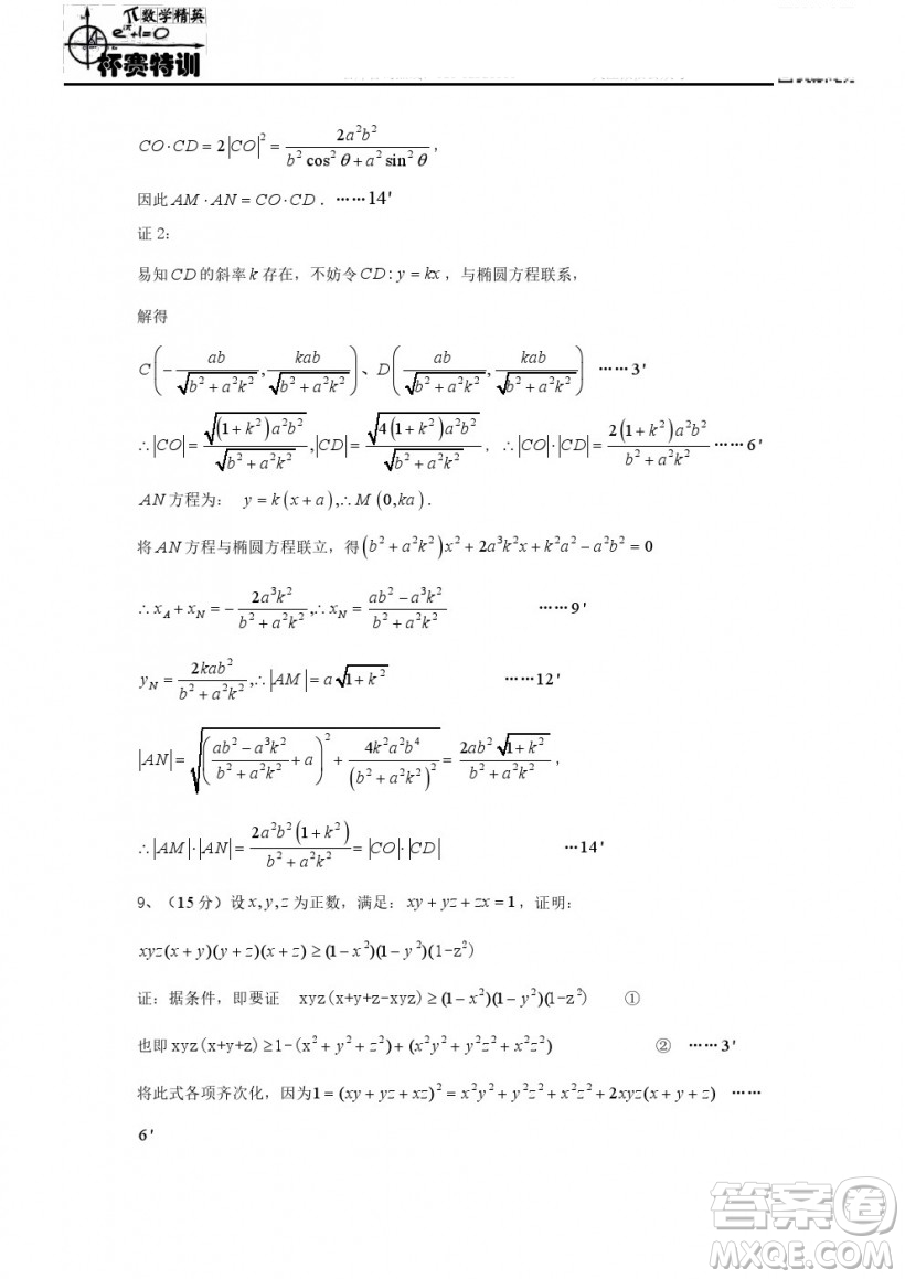 2019年全國高中數(shù)學(xué)聯(lián)賽模擬一試題及參考答案