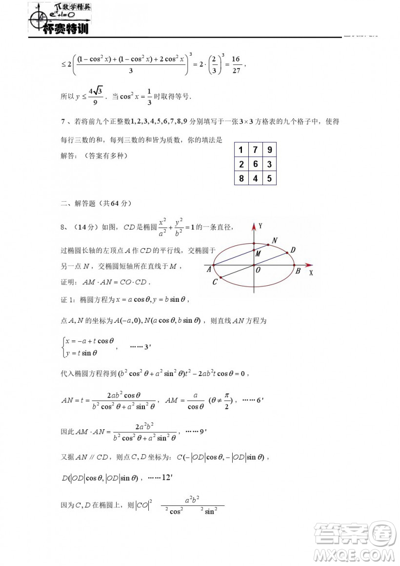 2019年全國高中數(shù)學(xué)聯(lián)賽模擬一試題及參考答案