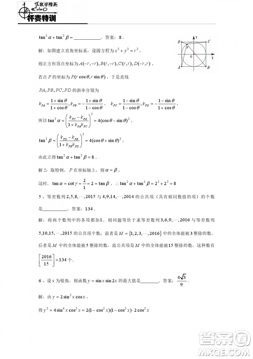 2019年全國高中數(shù)學(xué)聯(lián)賽模擬一試題及參考答案