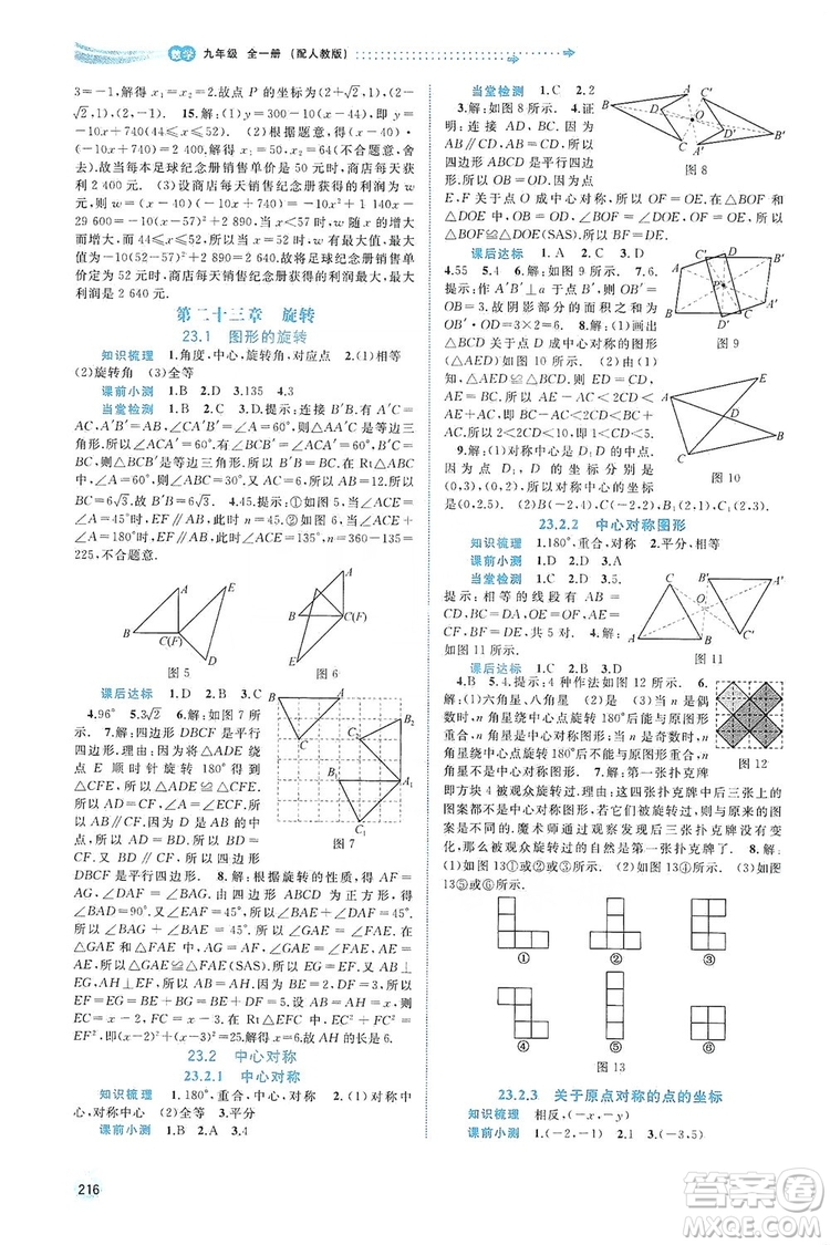 2019新課程學(xué)習(xí)與測評(píng)同步學(xué)習(xí)數(shù)學(xué)九年級(jí)全一冊(cè)人教版答案