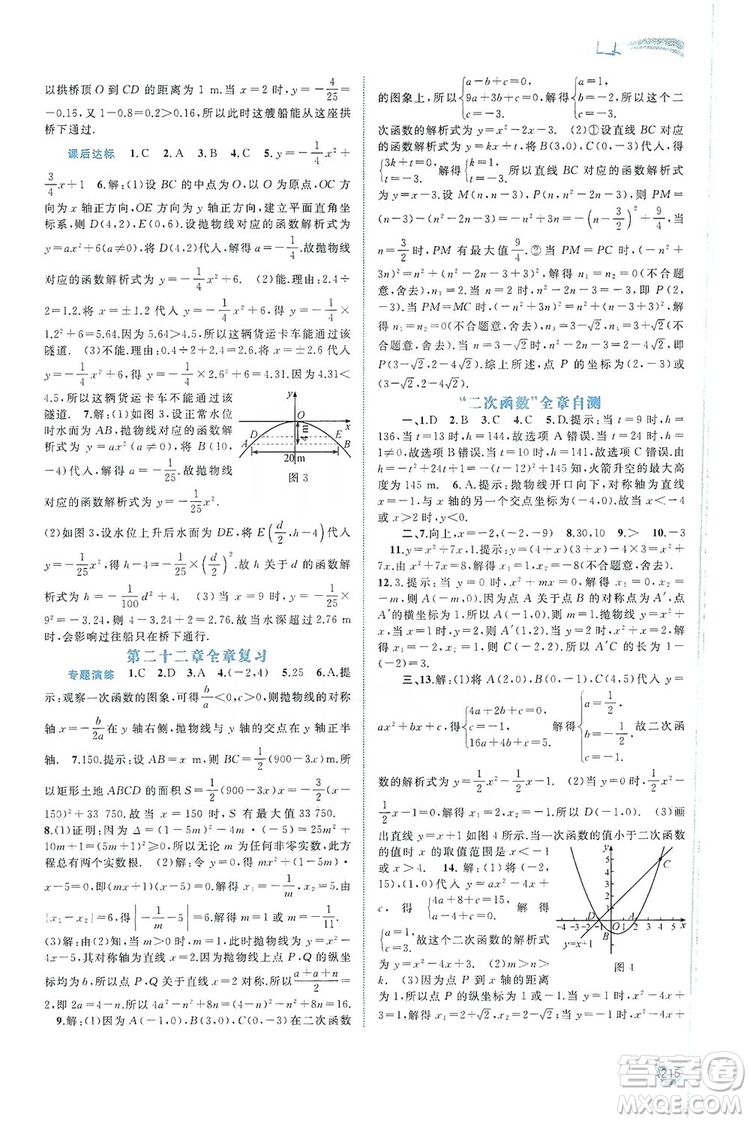 2019新課程學(xué)習(xí)與測評(píng)同步學(xué)習(xí)數(shù)學(xué)九年級(jí)全一冊(cè)人教版答案