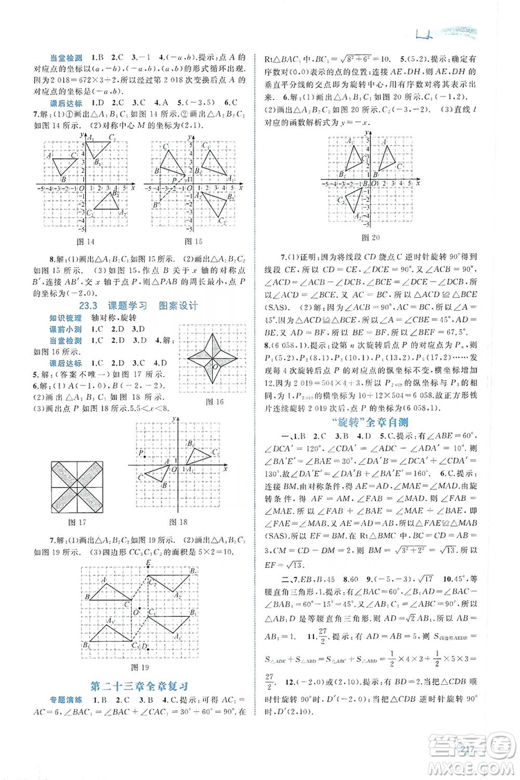 2019新課程學(xué)習(xí)與測評(píng)同步學(xué)習(xí)數(shù)學(xué)九年級(jí)全一冊(cè)人教版答案