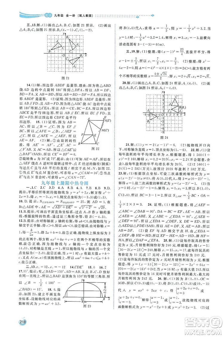 2019新課程學(xué)習(xí)與測評(píng)同步學(xué)習(xí)數(shù)學(xué)九年級(jí)全一冊(cè)人教版答案