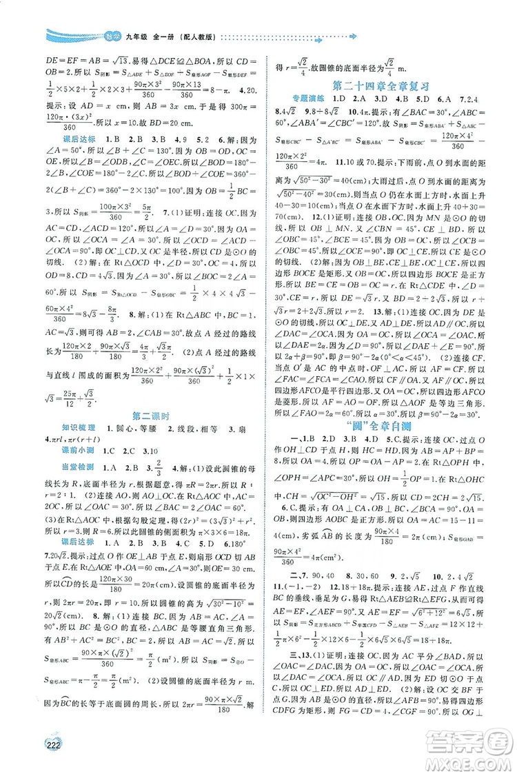 2019新課程學(xué)習(xí)與測評(píng)同步學(xué)習(xí)數(shù)學(xué)九年級(jí)全一冊(cè)人教版答案