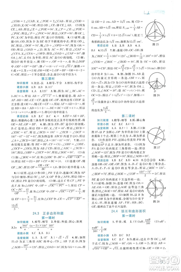 2019新課程學(xué)習(xí)與測評(píng)同步學(xué)習(xí)數(shù)學(xué)九年級(jí)全一冊(cè)人教版答案