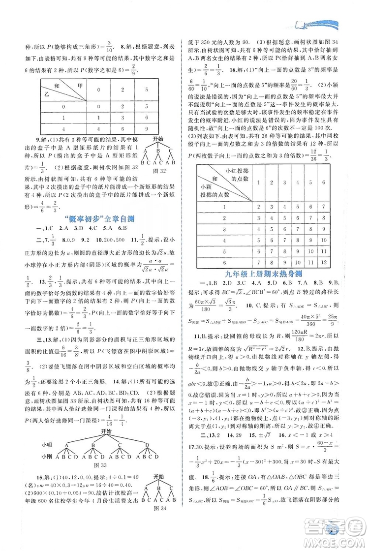 2019新課程學(xué)習(xí)與測評(píng)同步學(xué)習(xí)數(shù)學(xué)九年級(jí)全一冊(cè)人教版答案