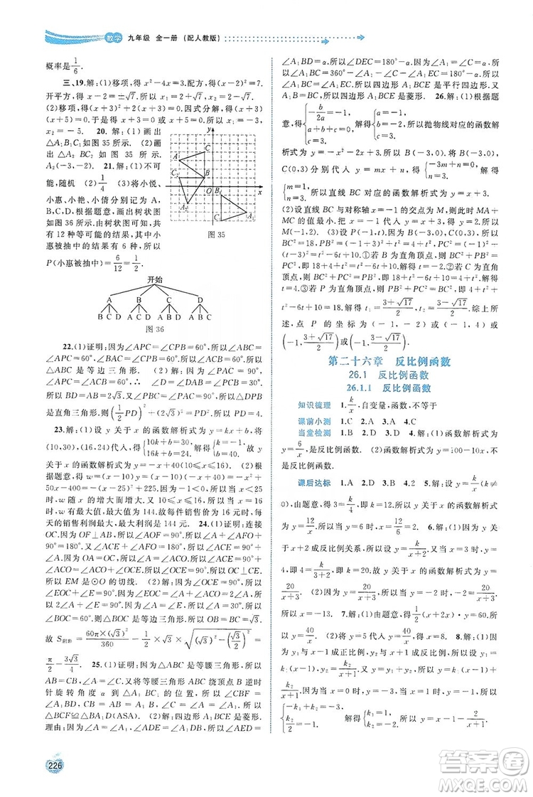 2019新課程學(xué)習(xí)與測評(píng)同步學(xué)習(xí)數(shù)學(xué)九年級(jí)全一冊(cè)人教版答案