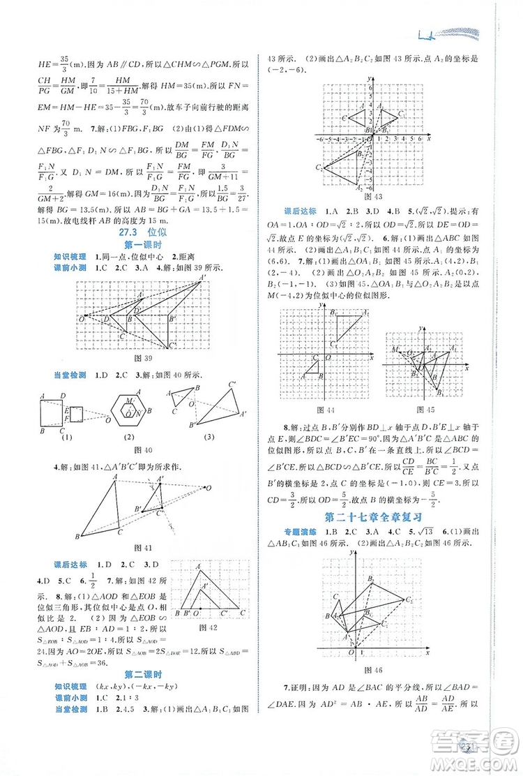 2019新課程學(xué)習(xí)與測評(píng)同步學(xué)習(xí)數(shù)學(xué)九年級(jí)全一冊(cè)人教版答案