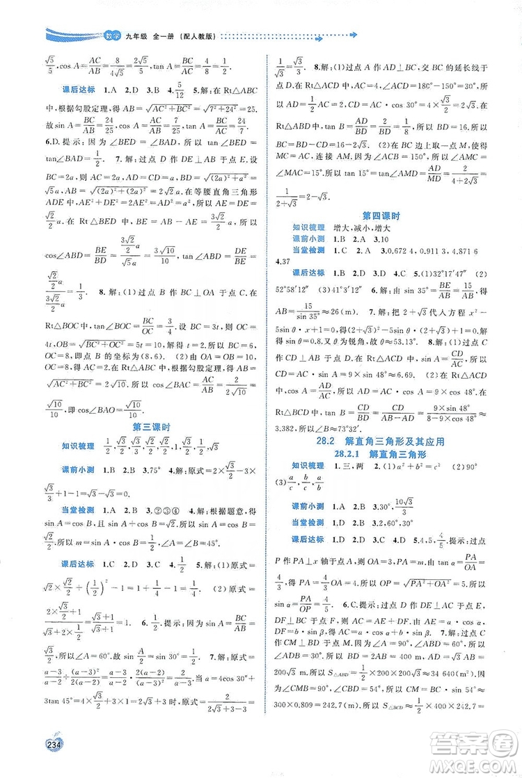 2019新課程學(xué)習(xí)與測評(píng)同步學(xué)習(xí)數(shù)學(xué)九年級(jí)全一冊(cè)人教版答案