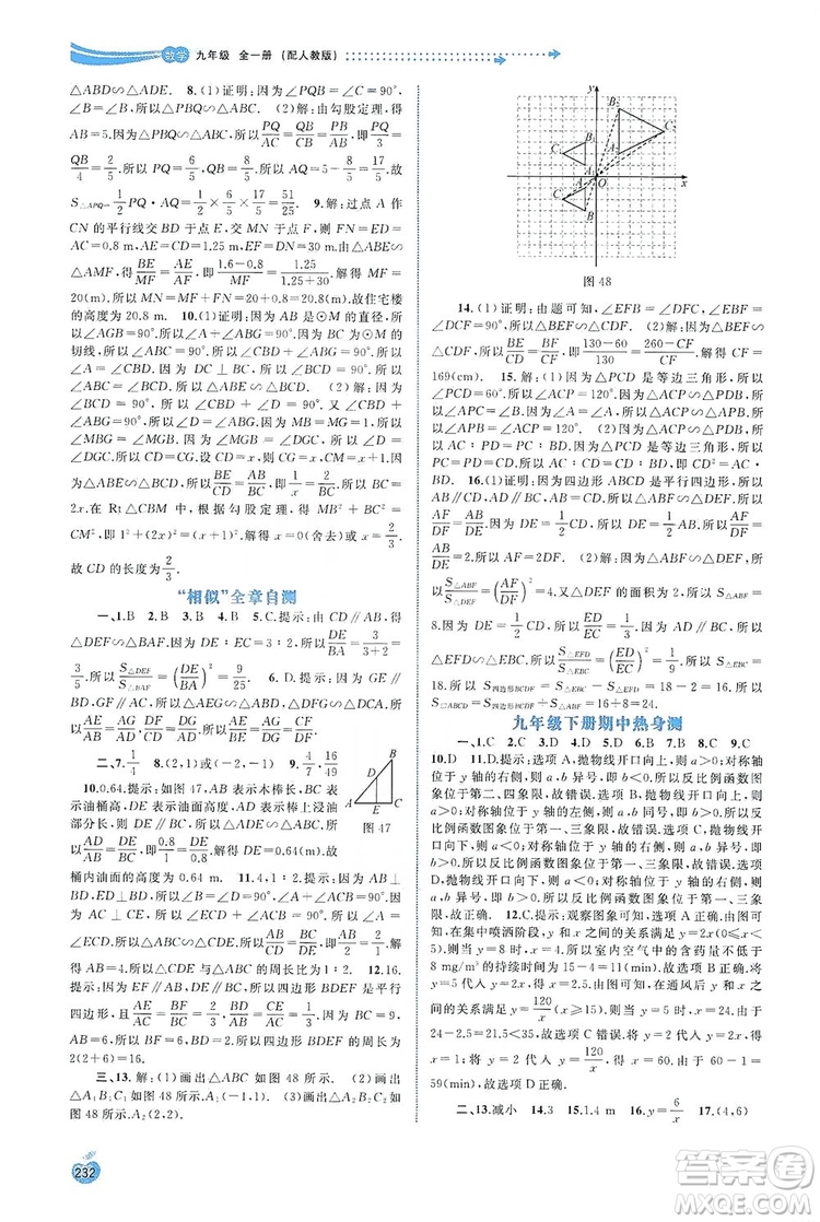 2019新課程學(xué)習(xí)與測評(píng)同步學(xué)習(xí)數(shù)學(xué)九年級(jí)全一冊(cè)人教版答案