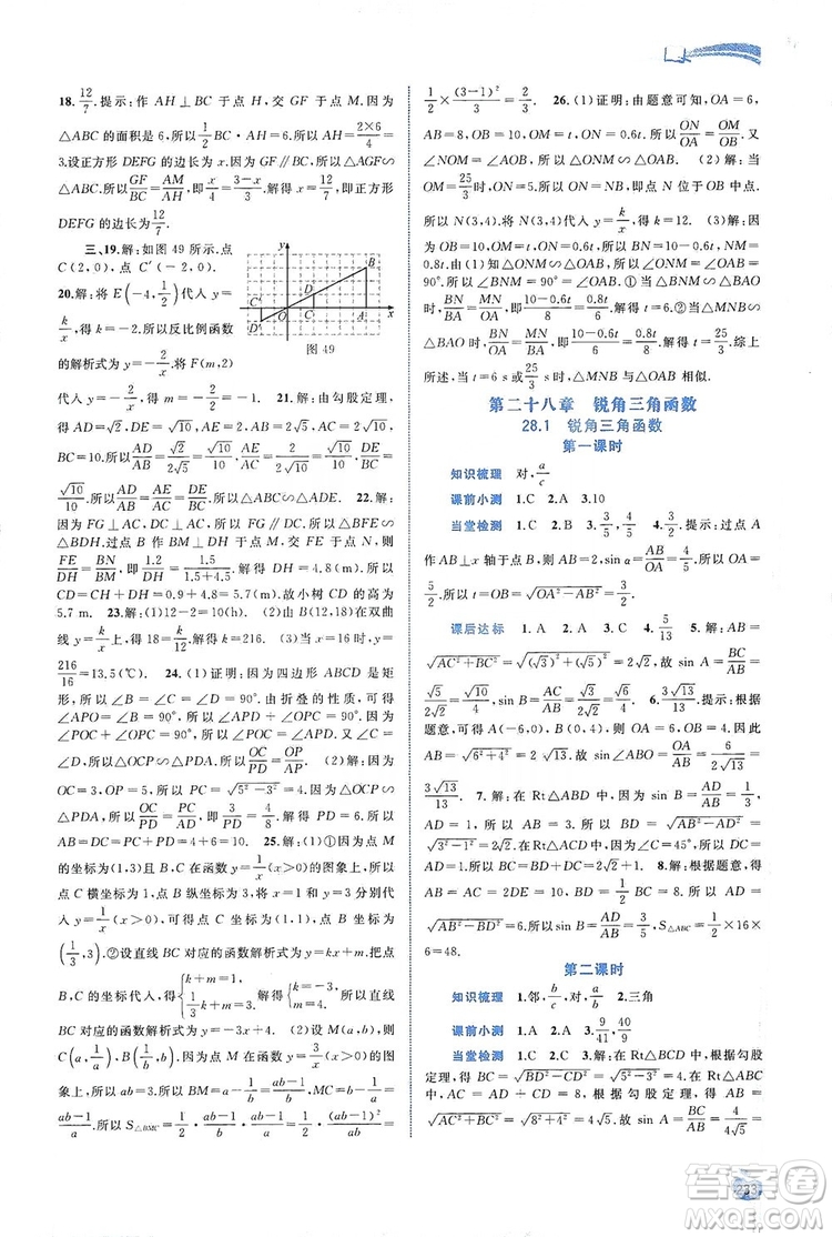 2019新課程學(xué)習(xí)與測評(píng)同步學(xué)習(xí)數(shù)學(xué)九年級(jí)全一冊(cè)人教版答案