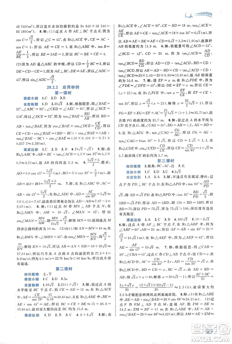 2019新課程學(xué)習(xí)與測評(píng)同步學(xué)習(xí)數(shù)學(xué)九年級(jí)全一冊(cè)人教版答案