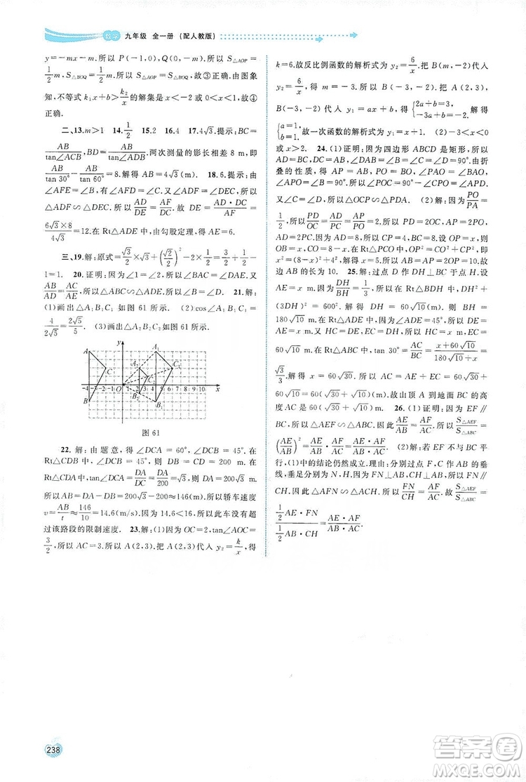 2019新課程學(xué)習(xí)與測評(píng)同步學(xué)習(xí)數(shù)學(xué)九年級(jí)全一冊(cè)人教版答案