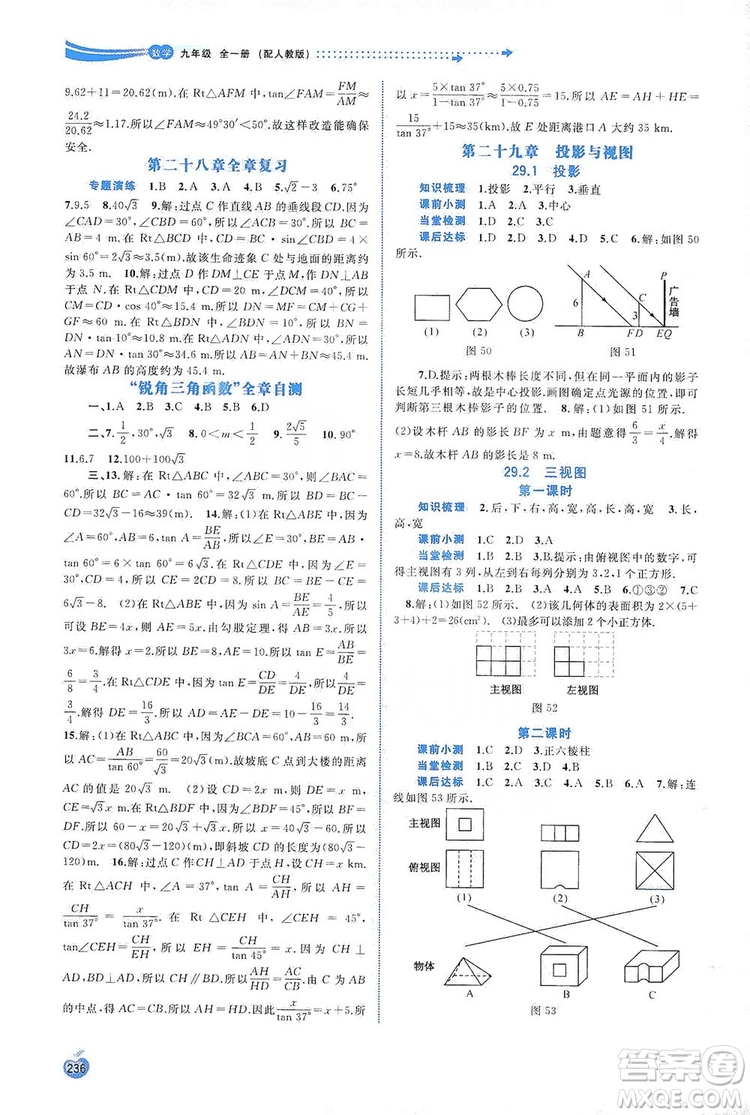 2019新課程學(xué)習(xí)與測評(píng)同步學(xué)習(xí)數(shù)學(xué)九年級(jí)全一冊(cè)人教版答案