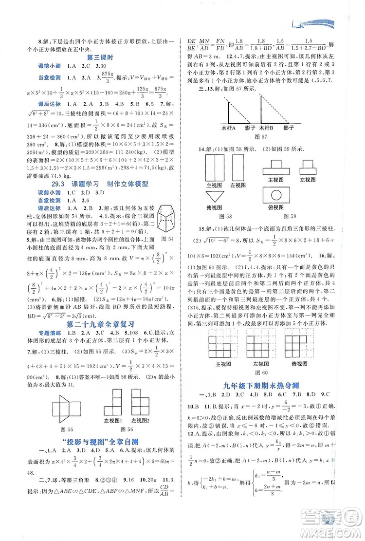 2019新課程學(xué)習(xí)與測評(píng)同步學(xué)習(xí)數(shù)學(xué)九年級(jí)全一冊(cè)人教版答案