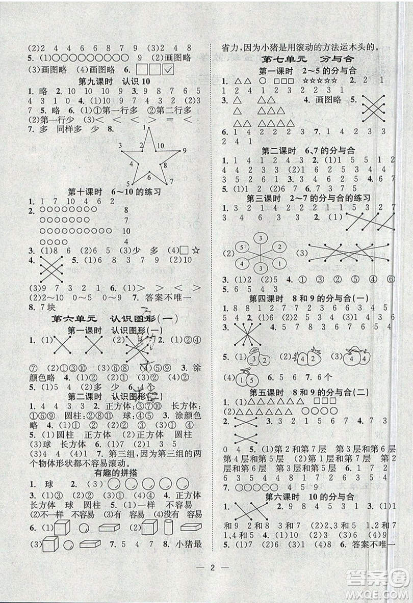 江蘇鳳凰美術出版社2019課時金練數學一年級上江蘇版參考答案