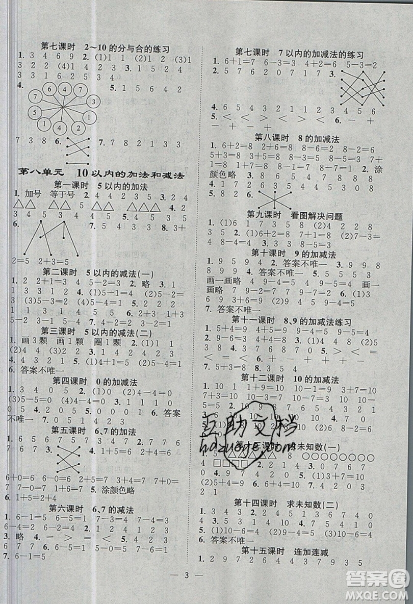 江蘇鳳凰美術出版社2019課時金練數學一年級上江蘇版參考答案