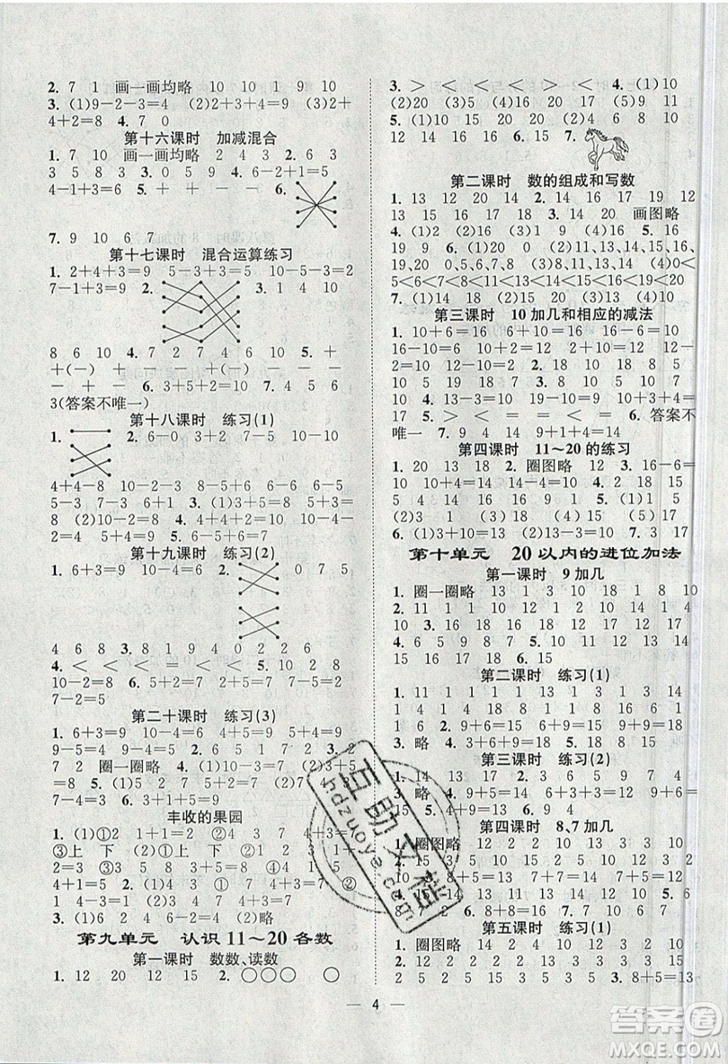 江蘇鳳凰美術出版社2019課時金練數學一年級上江蘇版參考答案