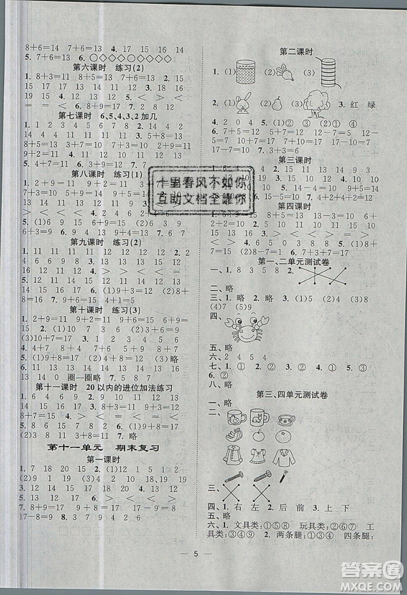 江蘇鳳凰美術出版社2019課時金練數學一年級上江蘇版參考答案