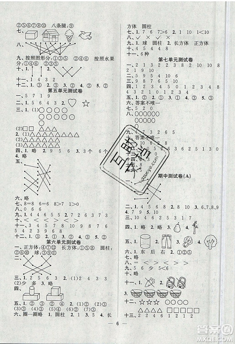 江蘇鳳凰美術出版社2019課時金練數學一年級上江蘇版參考答案