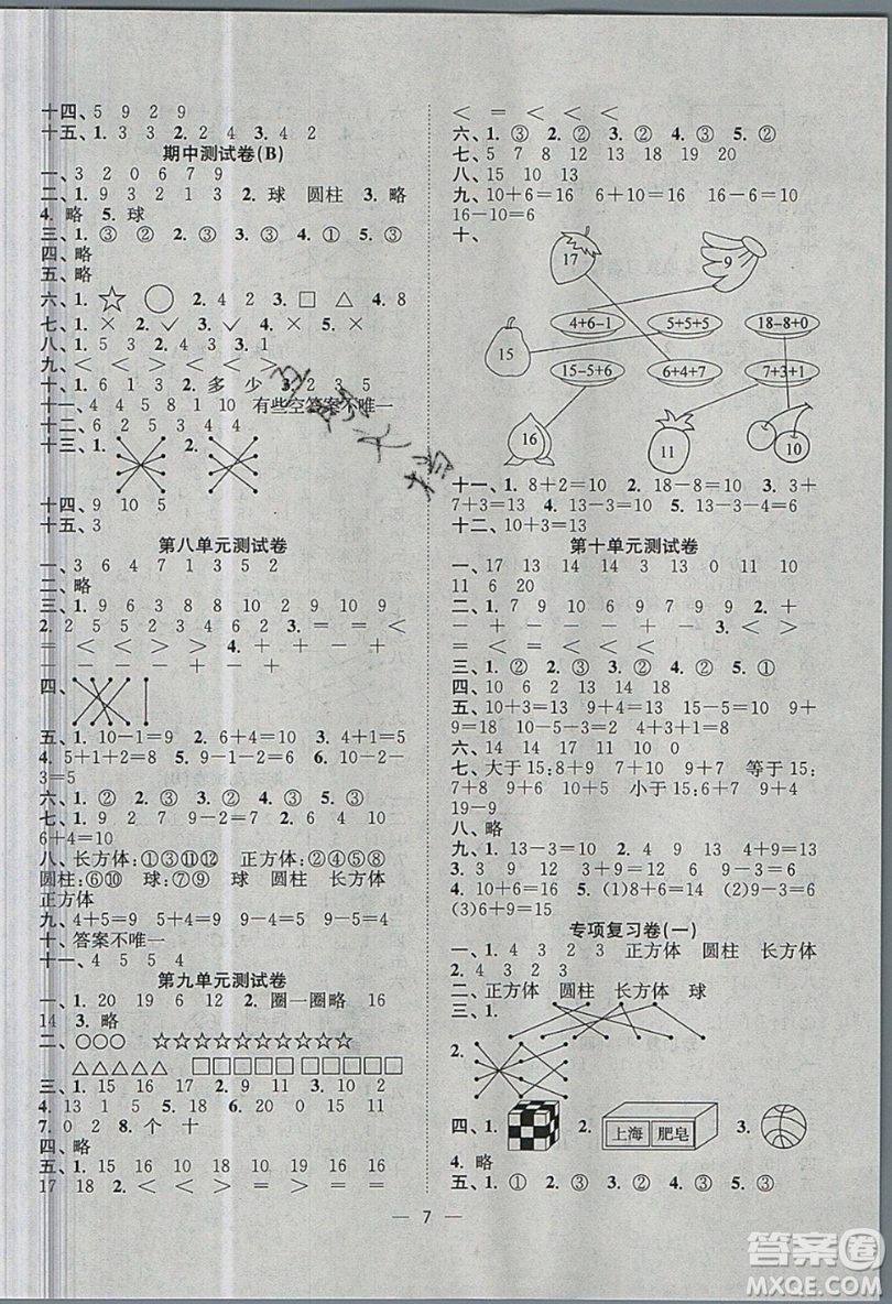 江蘇鳳凰美術出版社2019課時金練數學一年級上江蘇版參考答案