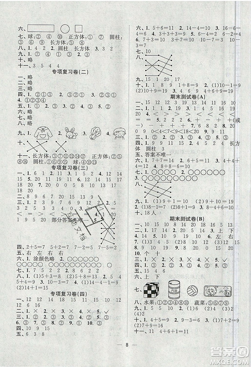 江蘇鳳凰美術出版社2019課時金練數學一年級上江蘇版參考答案