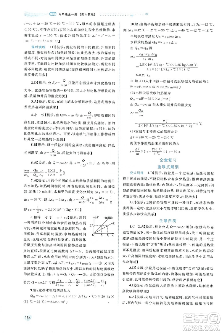 2019新課程學(xué)習(xí)與測評(píng)同步學(xué)習(xí)物理九年級(jí)全一冊(cè)人教版答案