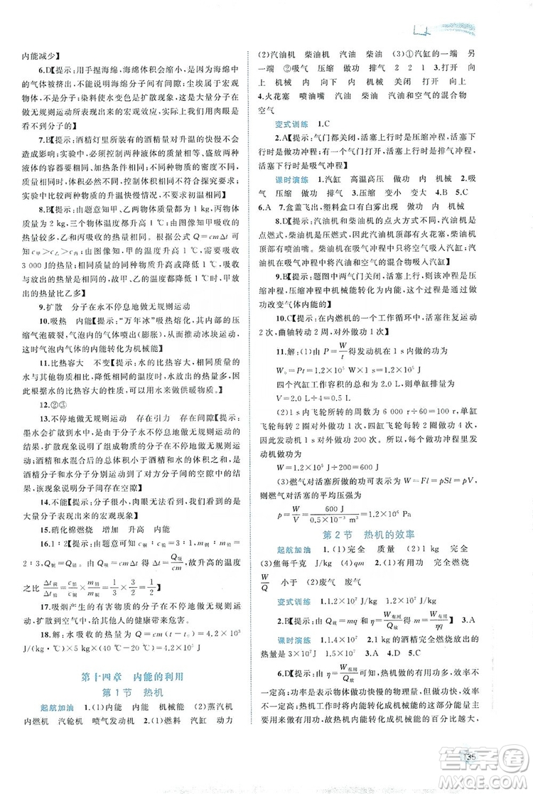 2019新課程學(xué)習(xí)與測評(píng)同步學(xué)習(xí)物理九年級(jí)全一冊(cè)人教版答案