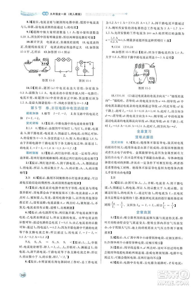 2019新課程學(xué)習(xí)與測評(píng)同步學(xué)習(xí)物理九年級(jí)全一冊(cè)人教版答案