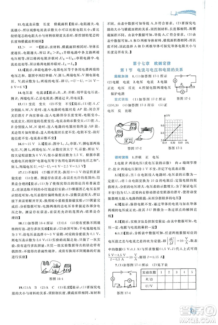 2019新課程學(xué)習(xí)與測評(píng)同步學(xué)習(xí)物理九年級(jí)全一冊(cè)人教版答案