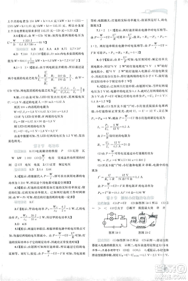 2019新課程學(xué)習(xí)與測評(píng)同步學(xué)習(xí)物理九年級(jí)全一冊(cè)人教版答案