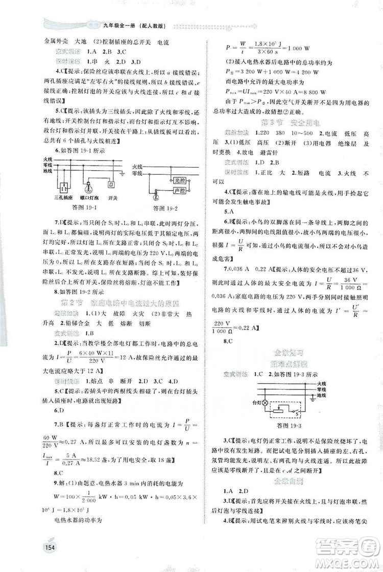 2019新課程學(xué)習(xí)與測評(píng)同步學(xué)習(xí)物理九年級(jí)全一冊(cè)人教版答案