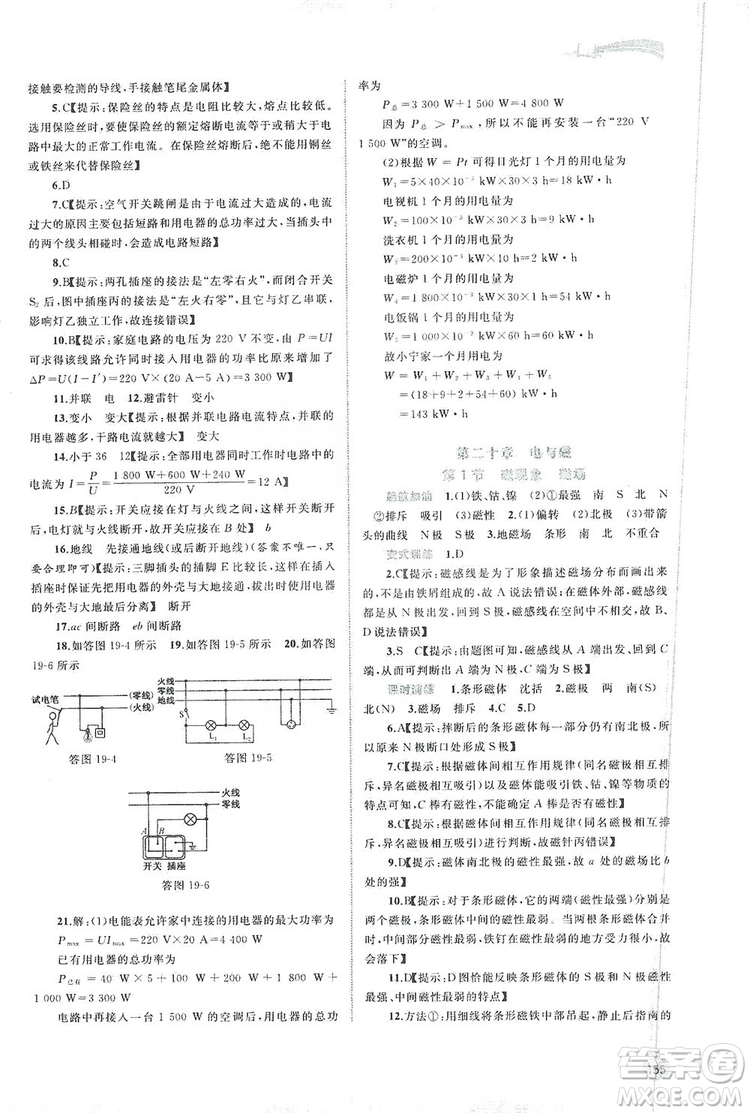 2019新課程學(xué)習(xí)與測評(píng)同步學(xué)習(xí)物理九年級(jí)全一冊(cè)人教版答案