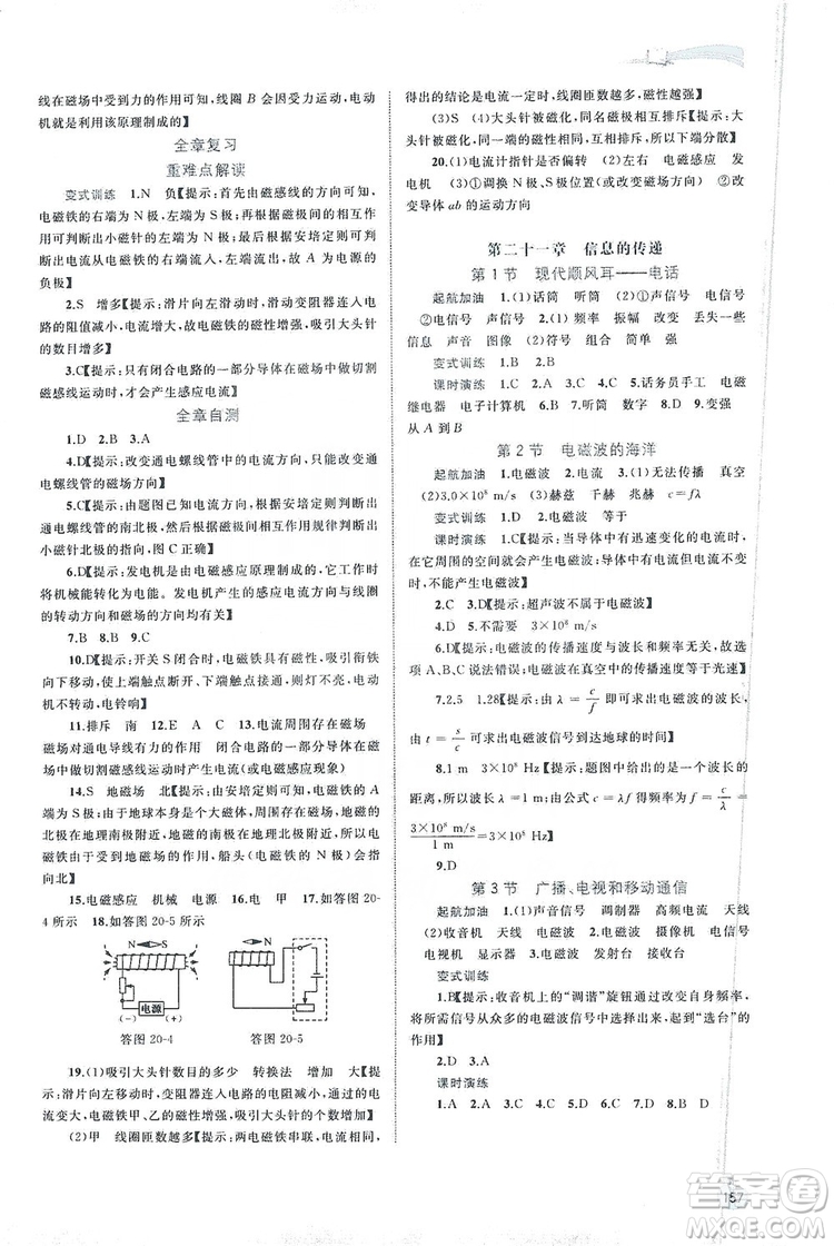 2019新課程學(xué)習(xí)與測評(píng)同步學(xué)習(xí)物理九年級(jí)全一冊(cè)人教版答案