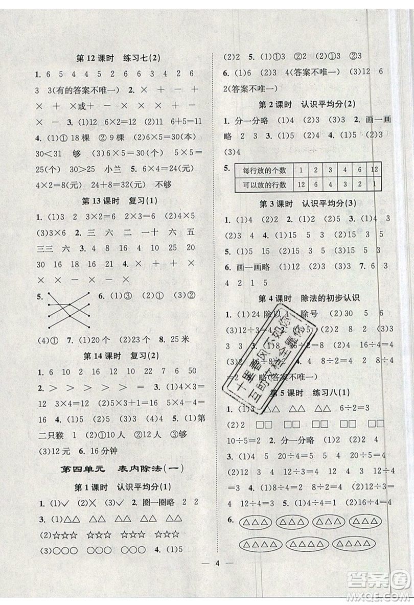 江蘇鳳凰美術(shù)出版社2019課時金練數(shù)學(xué)二年級上江蘇版參考答案