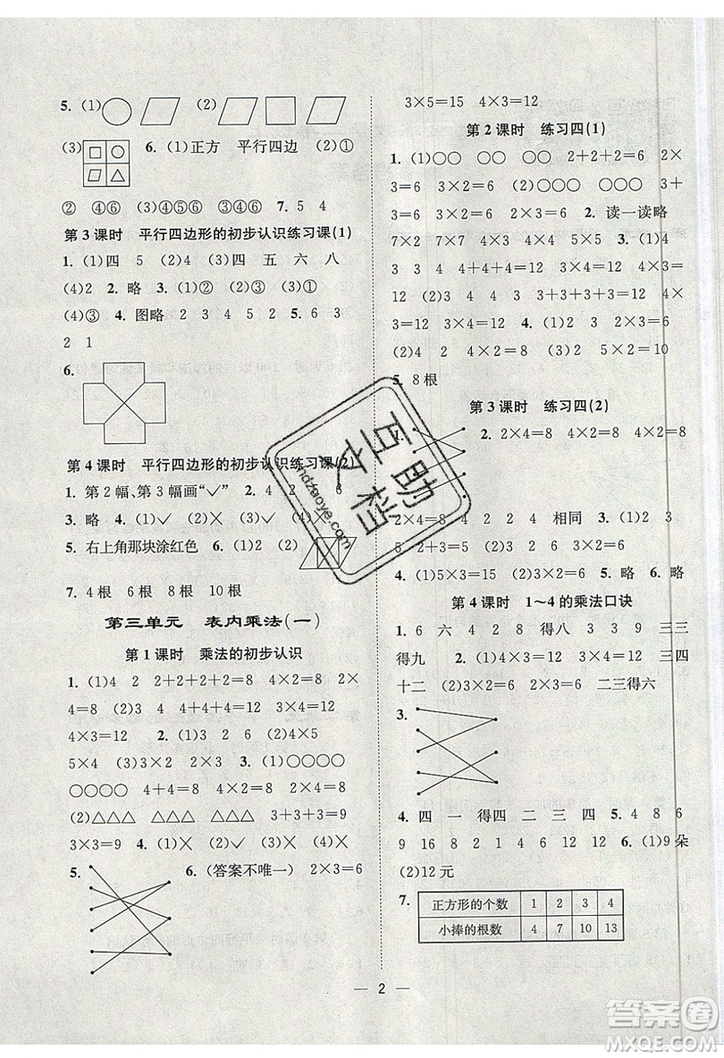 江蘇鳳凰美術(shù)出版社2019課時金練數(shù)學(xué)二年級上江蘇版參考答案