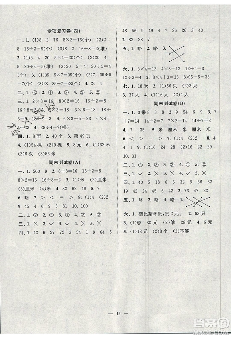 江蘇鳳凰美術(shù)出版社2019課時金練數(shù)學(xué)二年級上江蘇版參考答案