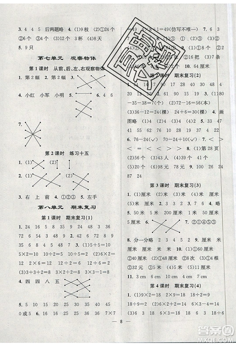 江蘇鳳凰美術(shù)出版社2019課時金練數(shù)學(xué)二年級上江蘇版參考答案