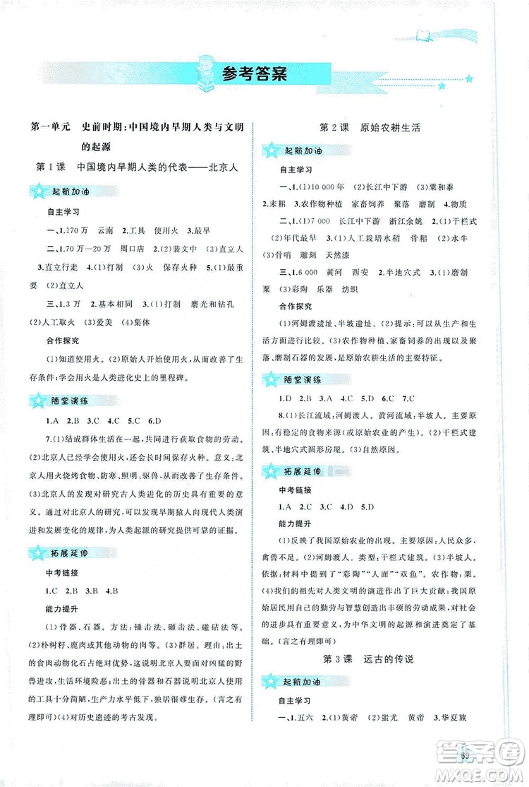 2019新課程學習與測評同步學習七年級中國歷史上冊人教版答案