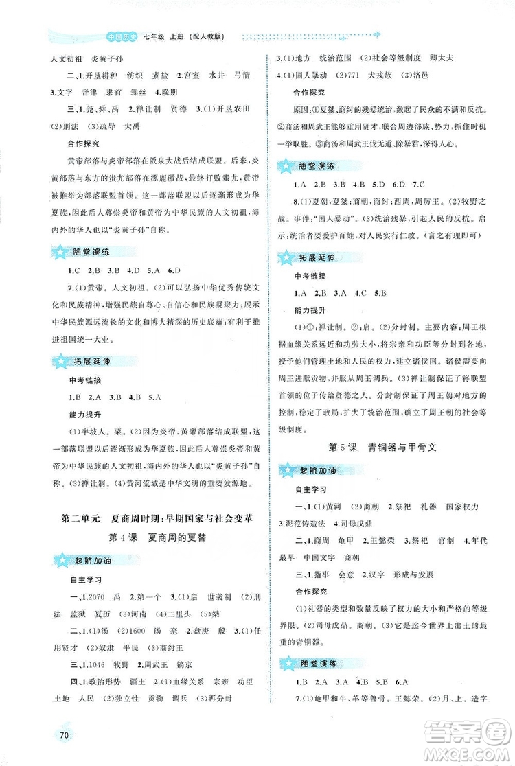 2019新課程學習與測評同步學習七年級中國歷史上冊人教版答案